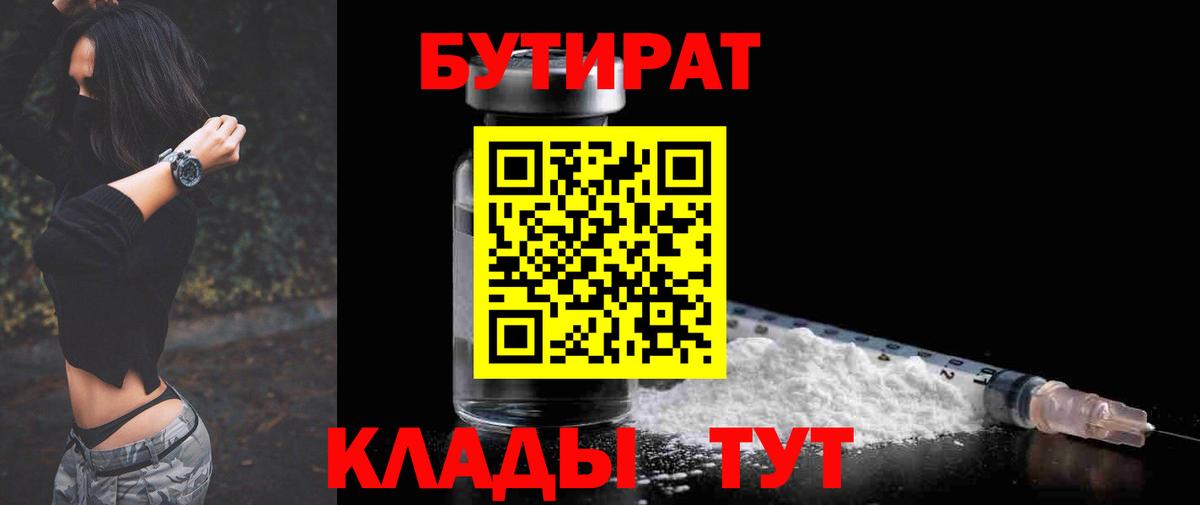 БУТИРАТ  БУТИРАТ BDO  Вход с VPN  Верхняя Салда 