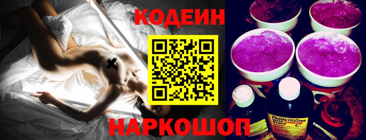 Верхняя Салда  Codein Purple Drank  Вход с VPN  Кодеин напиток Lean (лин) 